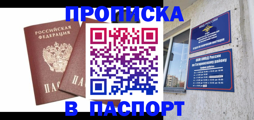 купить прописку в Чебоксарах