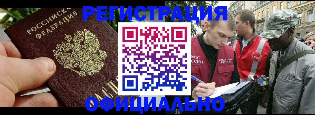 купить прописку в Чебоксарах