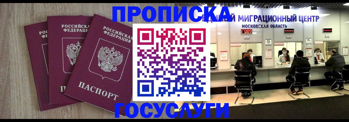прописка штамп в Чебоксарах